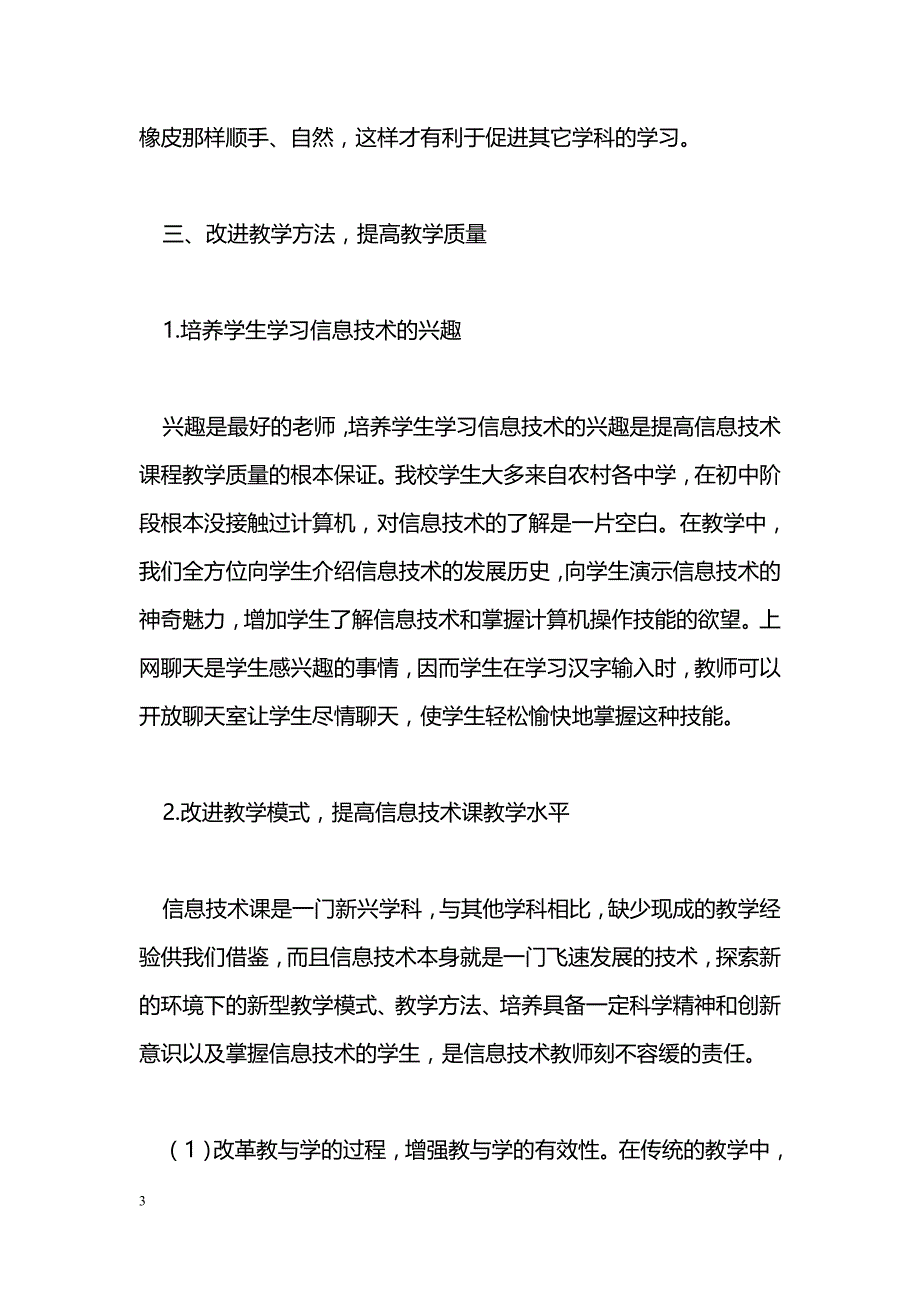 提高信息技术课教学质量的途径_第3页