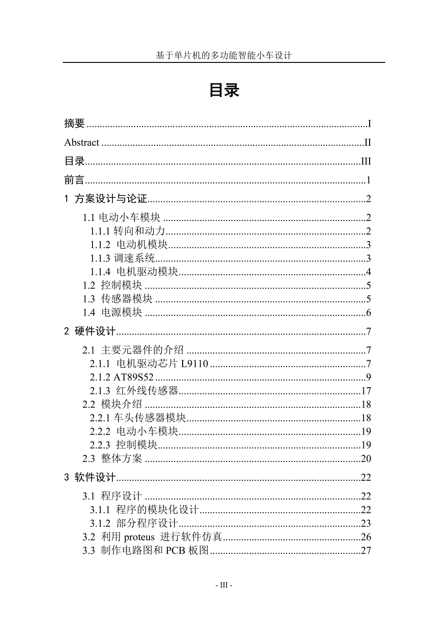 基于单片机的多功能智能小车设计_第4页