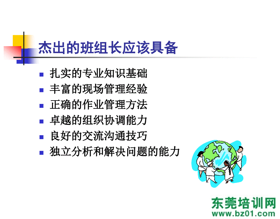 班组长组织协调能力培训课件_第3页