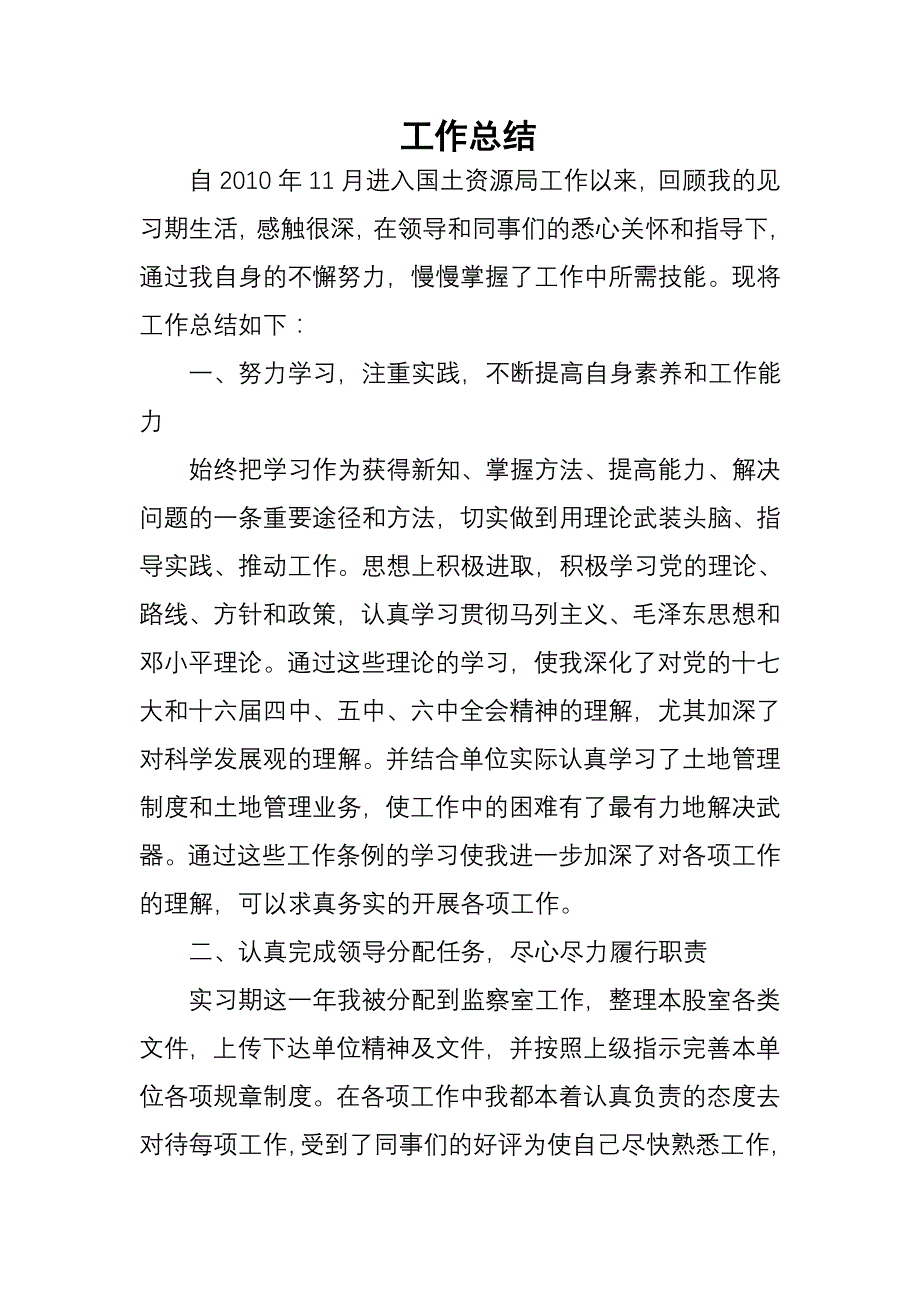 刘秀蓉工作总结_第1页