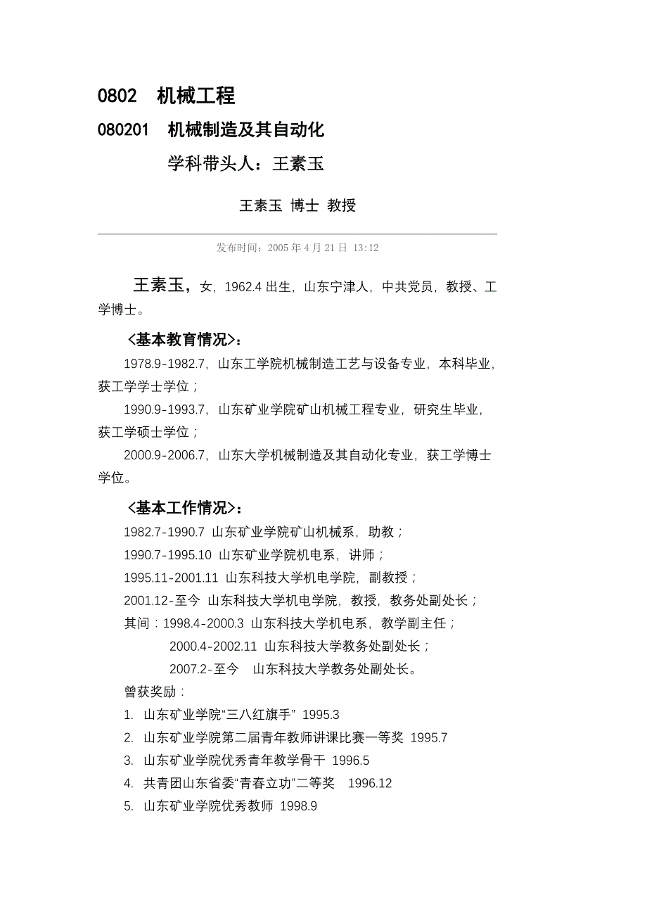 机械电子工程学院研究生导师简介_第1页