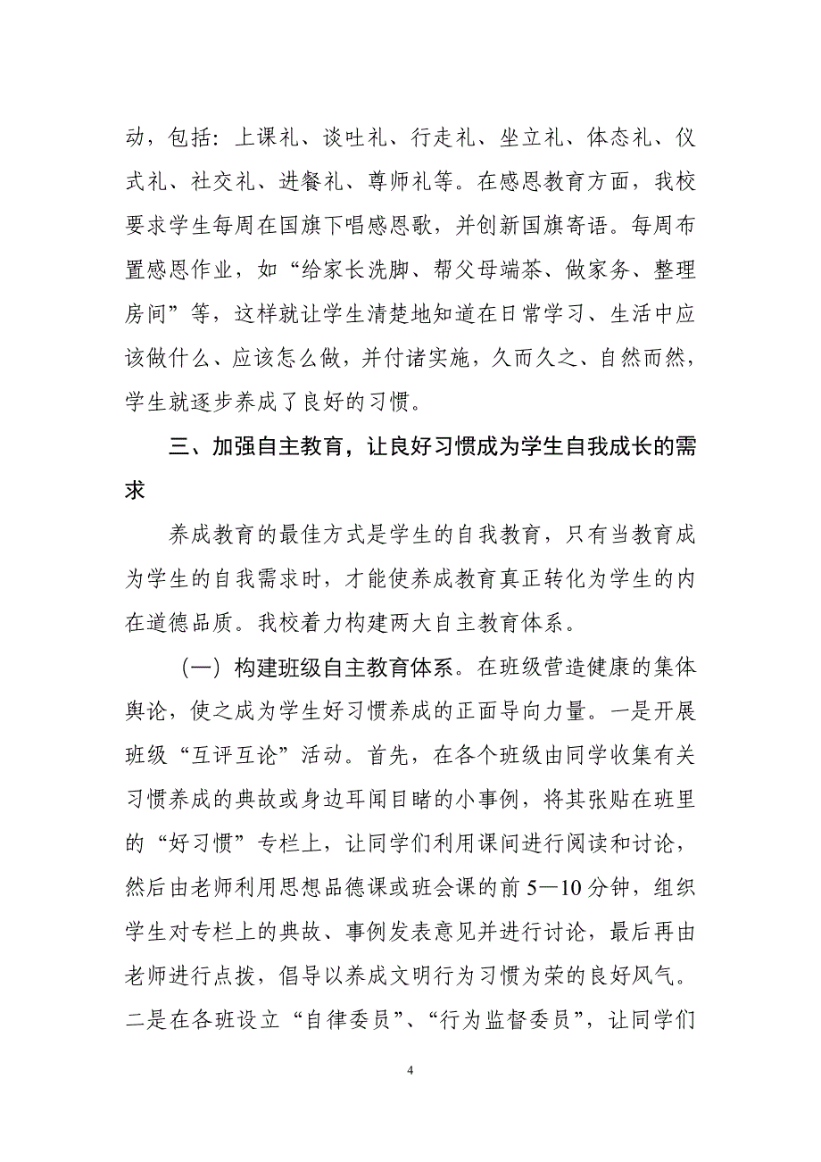 杨仙逸小学体育路学校_第4页