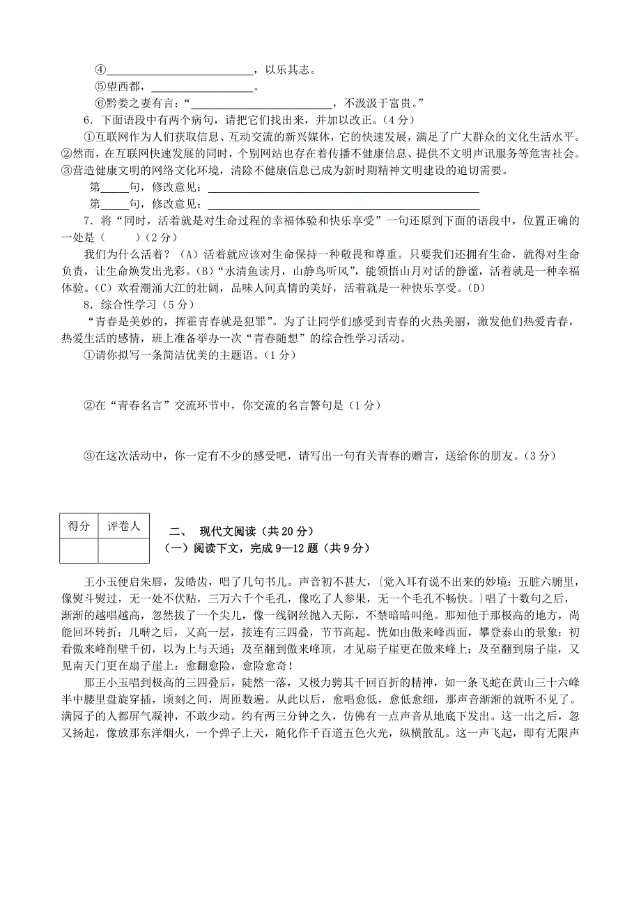 河南省濮阳市第六中学2014届九年级上学期语文期中试题(word版含答案)_第2页