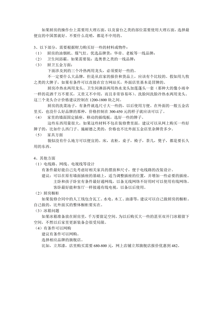 家庭简单装修的一些建议_第2页