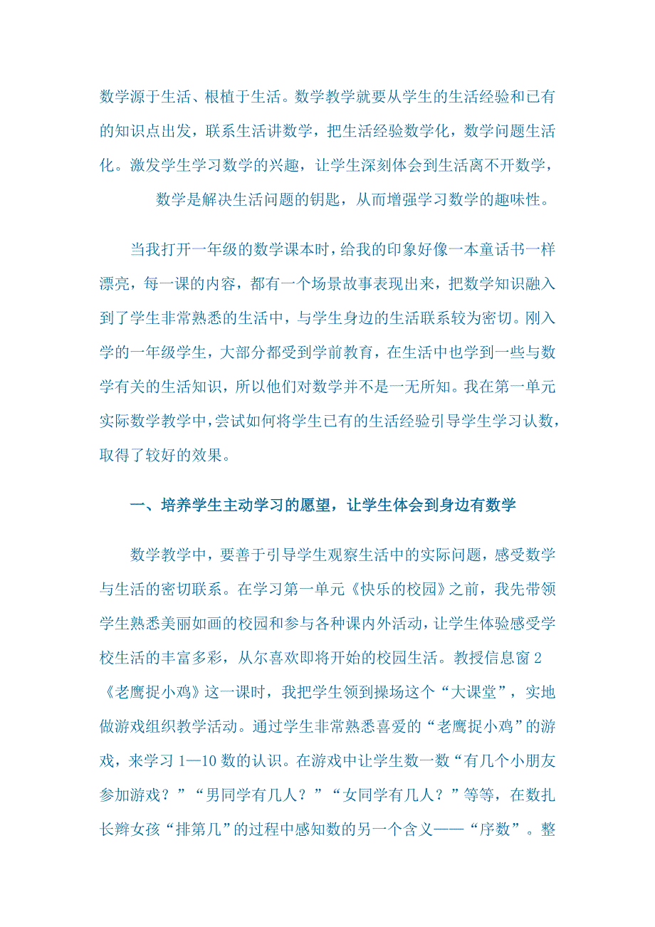 生活中的数学论文生活中的数学_第1页