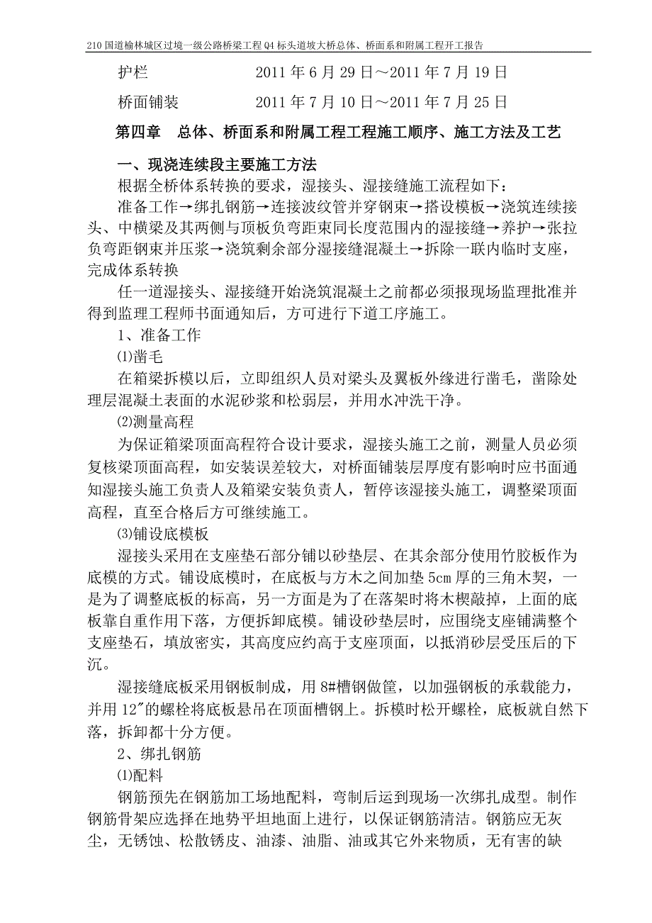 头道坡大桥总体、桥面系和附属工程开工报告_第4页