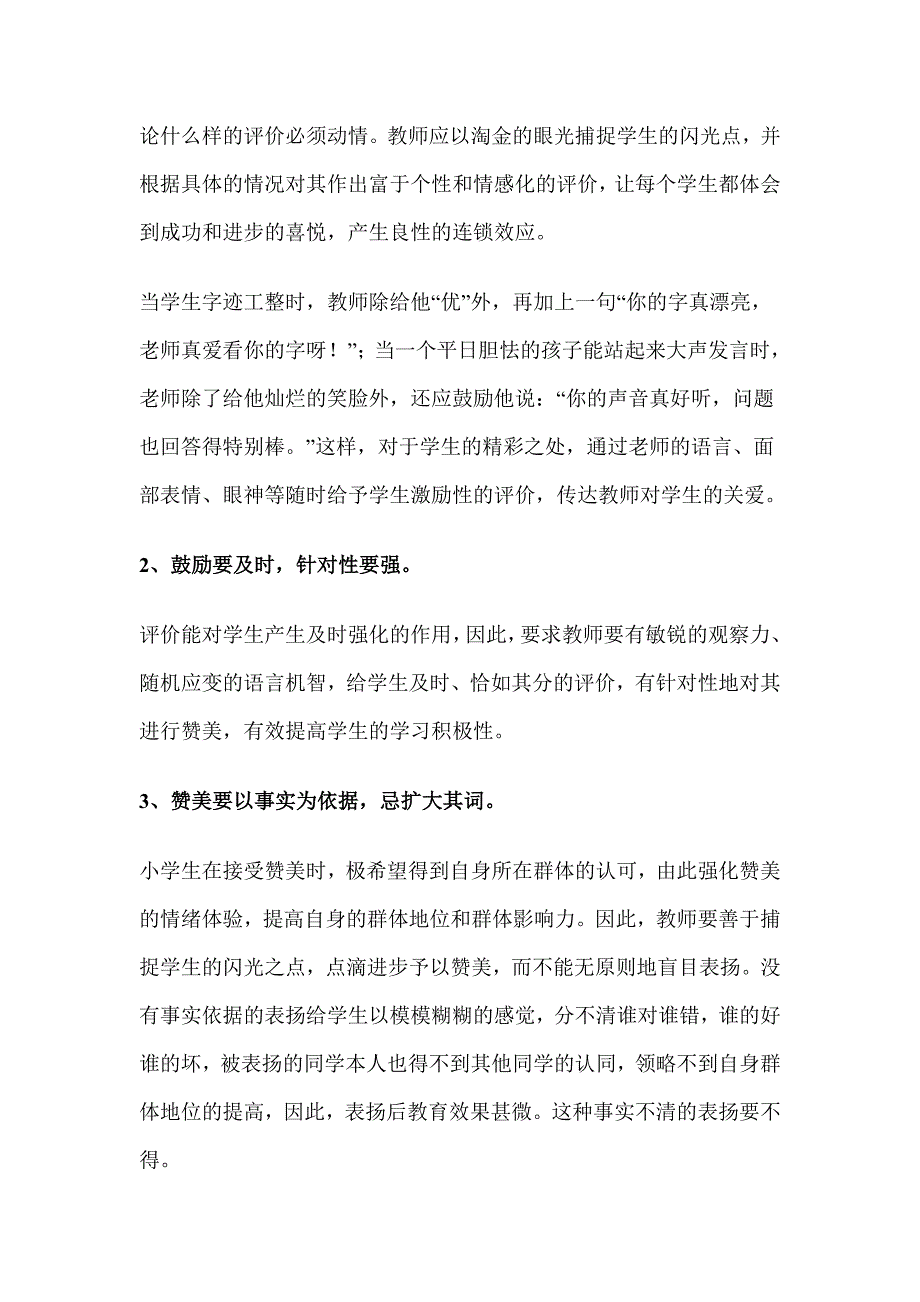 浅谈课堂评价学生的艺术_第2页