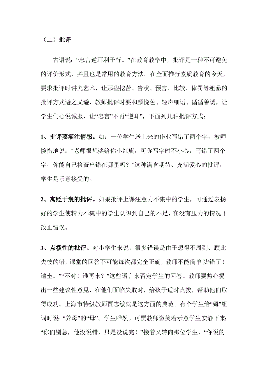 浅谈课堂评价学生的艺术_第3页