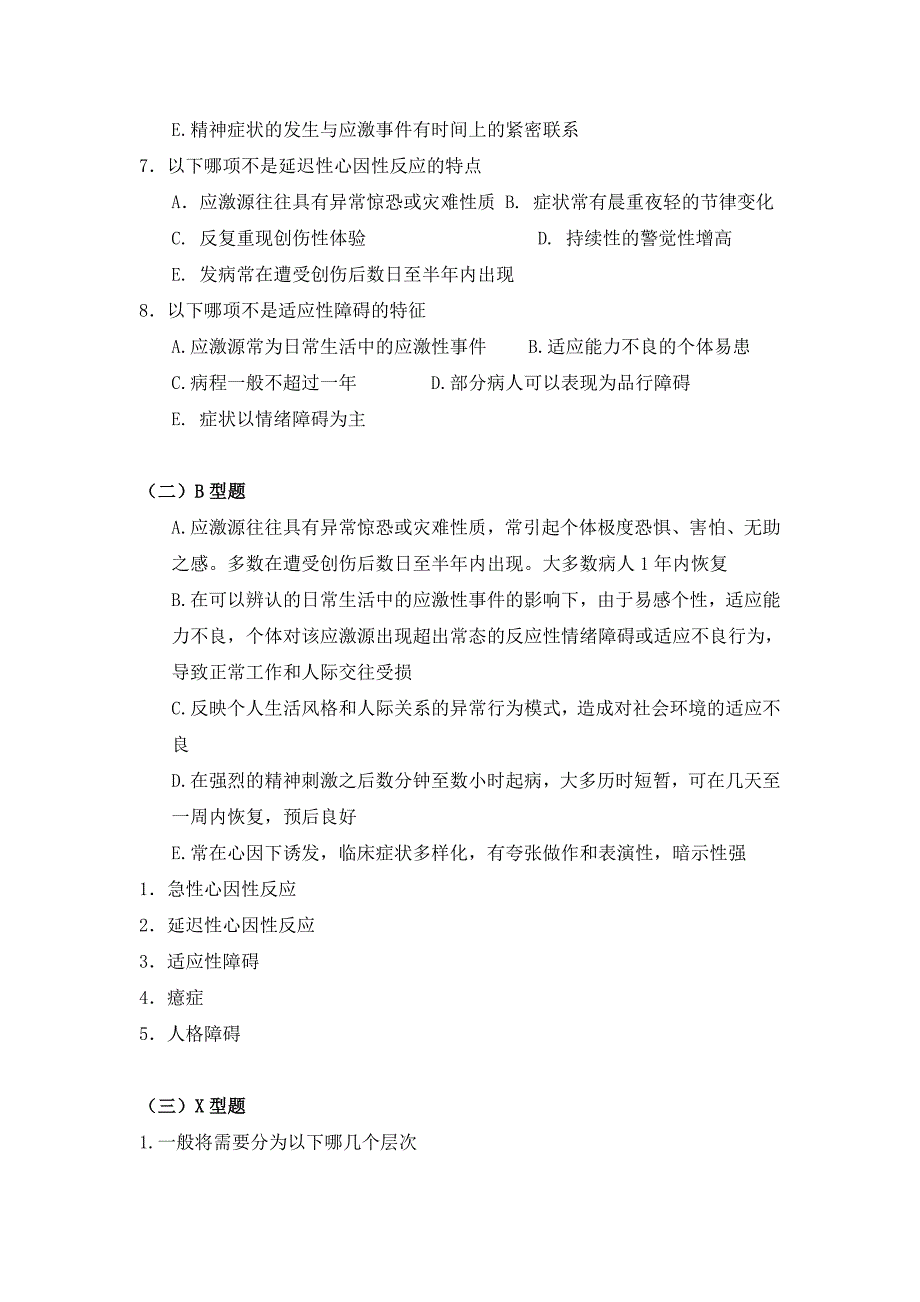 精神病学教材试题集第十一章 习题集( 应激)_第3页