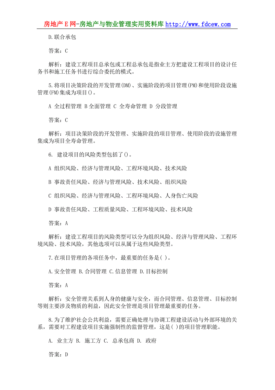 建造师考试项目管理模拟试题与答案解析(B)_第2页