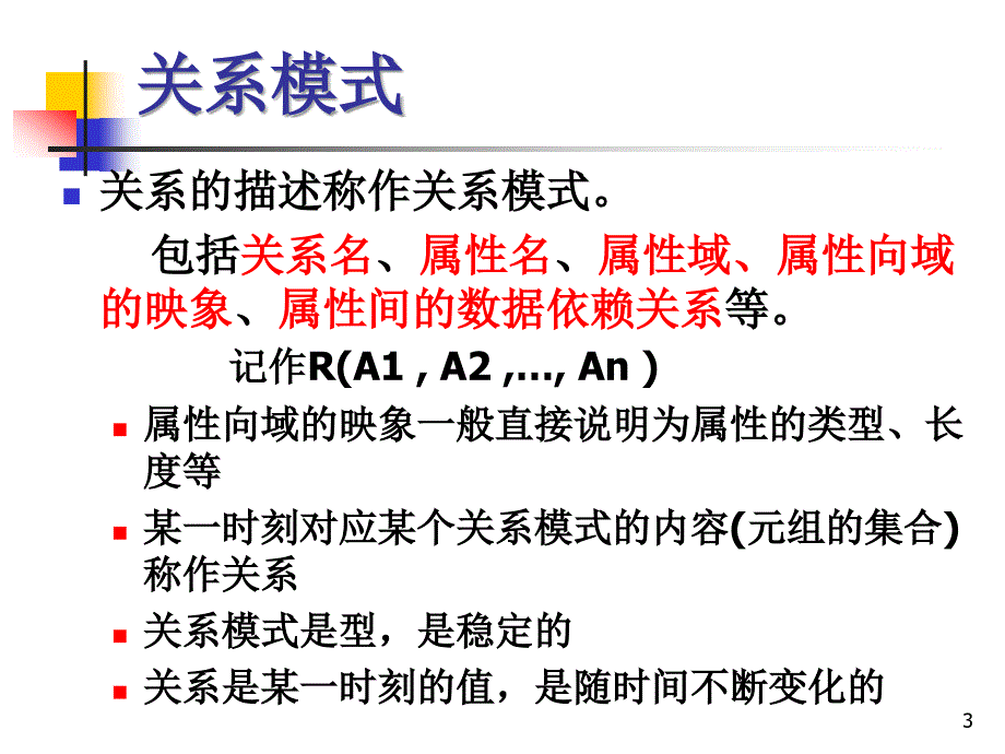 tj第二章关系数据模型_第3页