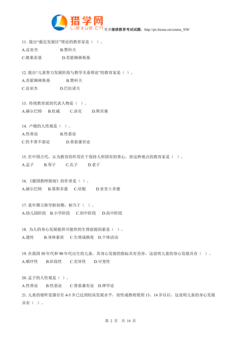 继续教育教育心理学考试试题_第2页