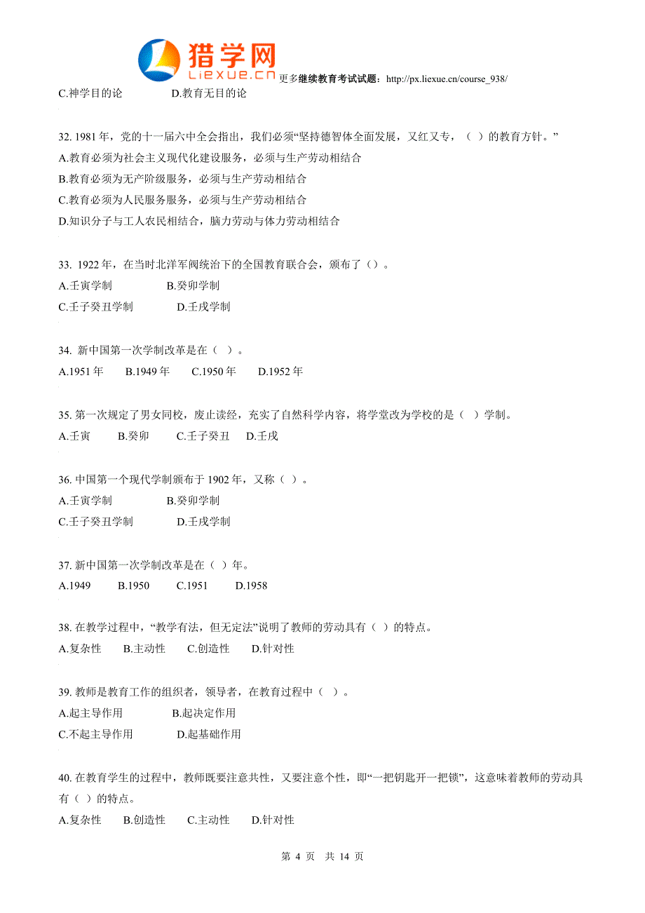 继续教育教育心理学考试试题_第4页