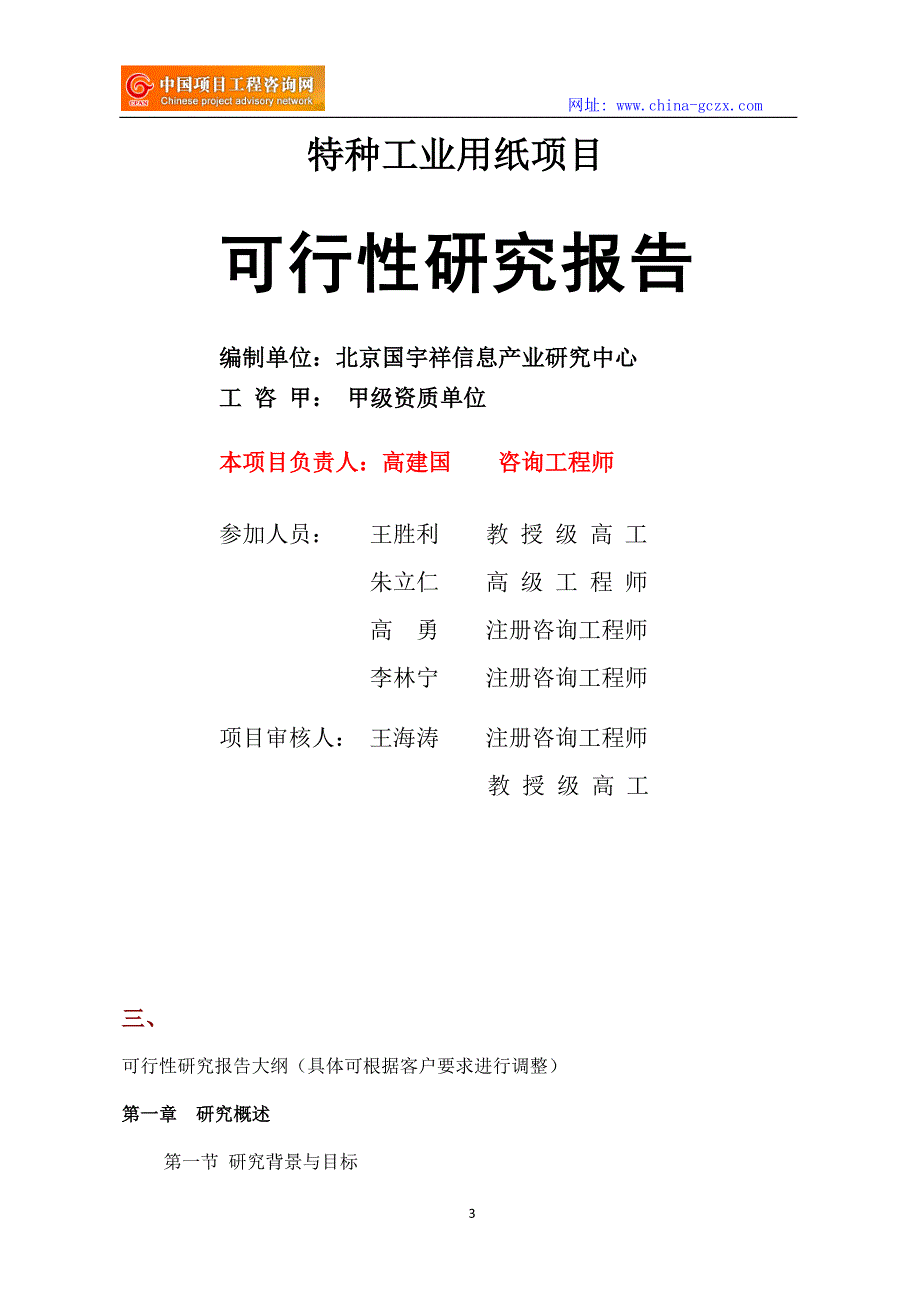 特种工业用纸项目可行性研究报告_第3页