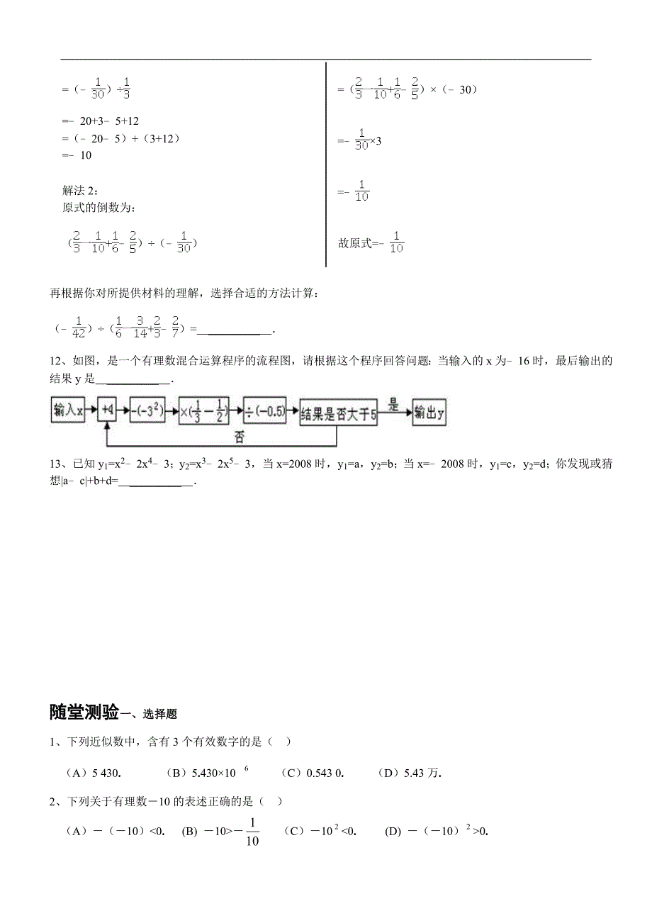 有理数的溷合运算 实数_第3页