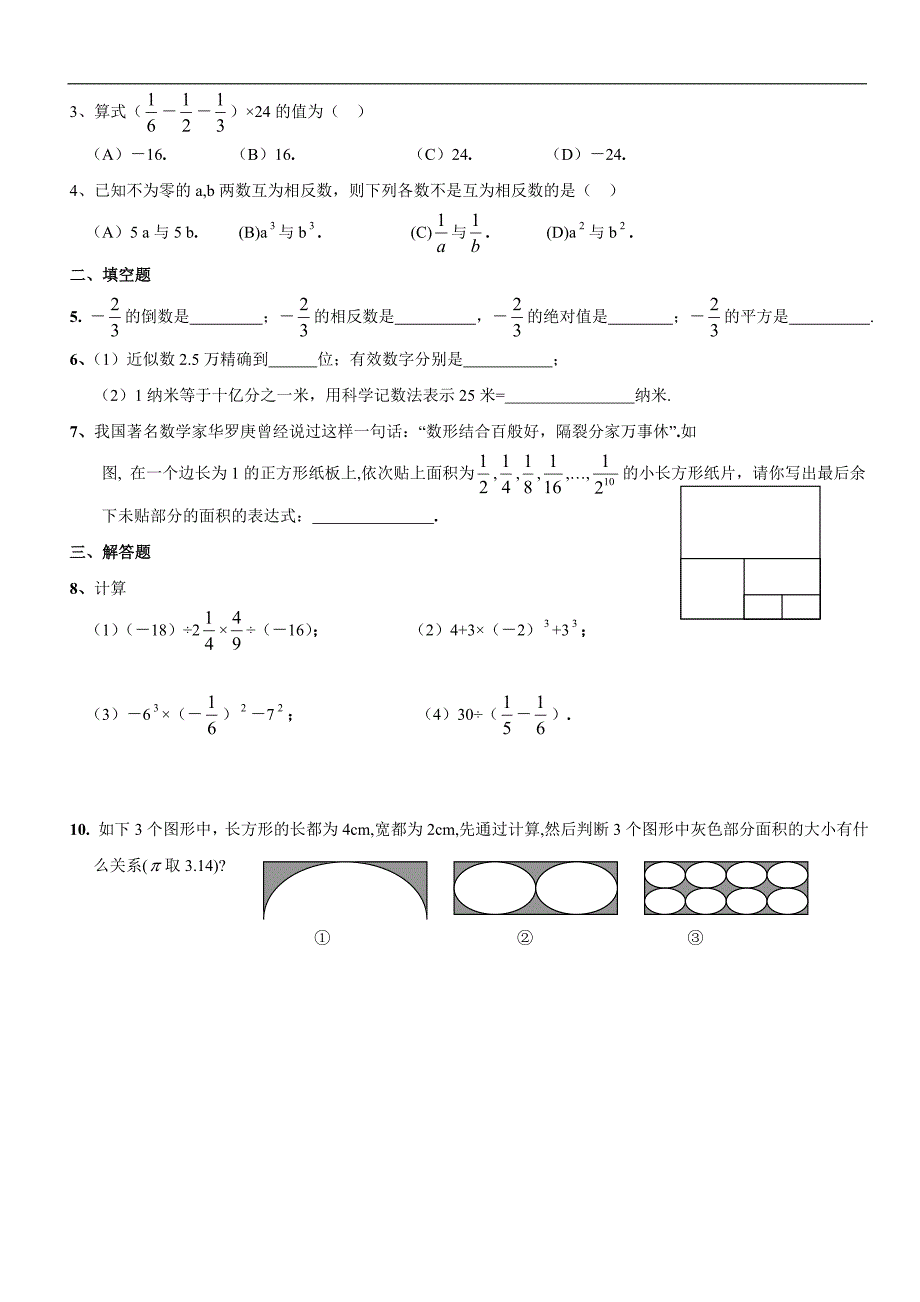 有理数的溷合运算 实数_第4页