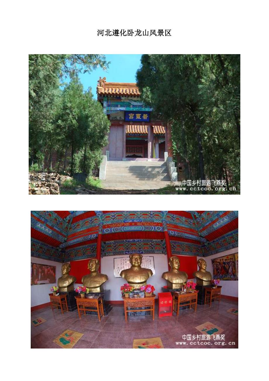 河北遵化卧龙山风景区_第1页