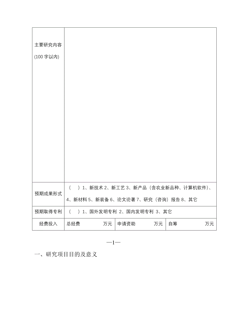 甘肃省科学技术攻关计划项目可行性研究报告_第3页