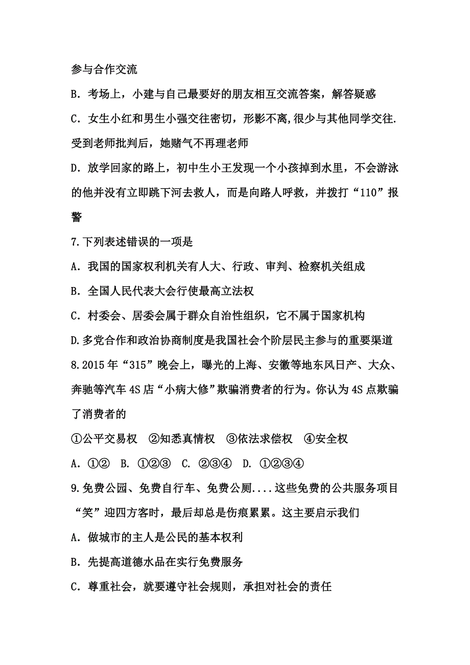 山西省2015年中考考前适应性训练试题_第3页