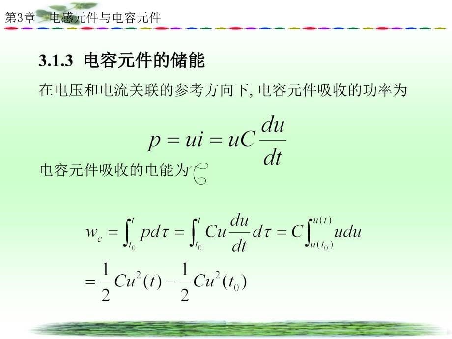 电感AND电容分析_第5页