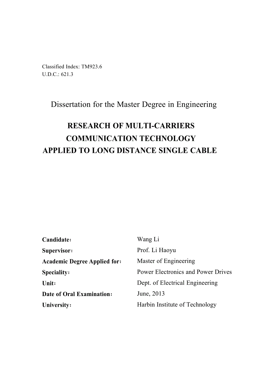 长距离单芯电缆多载波通信技术研究（学位论文-工学）_第3页