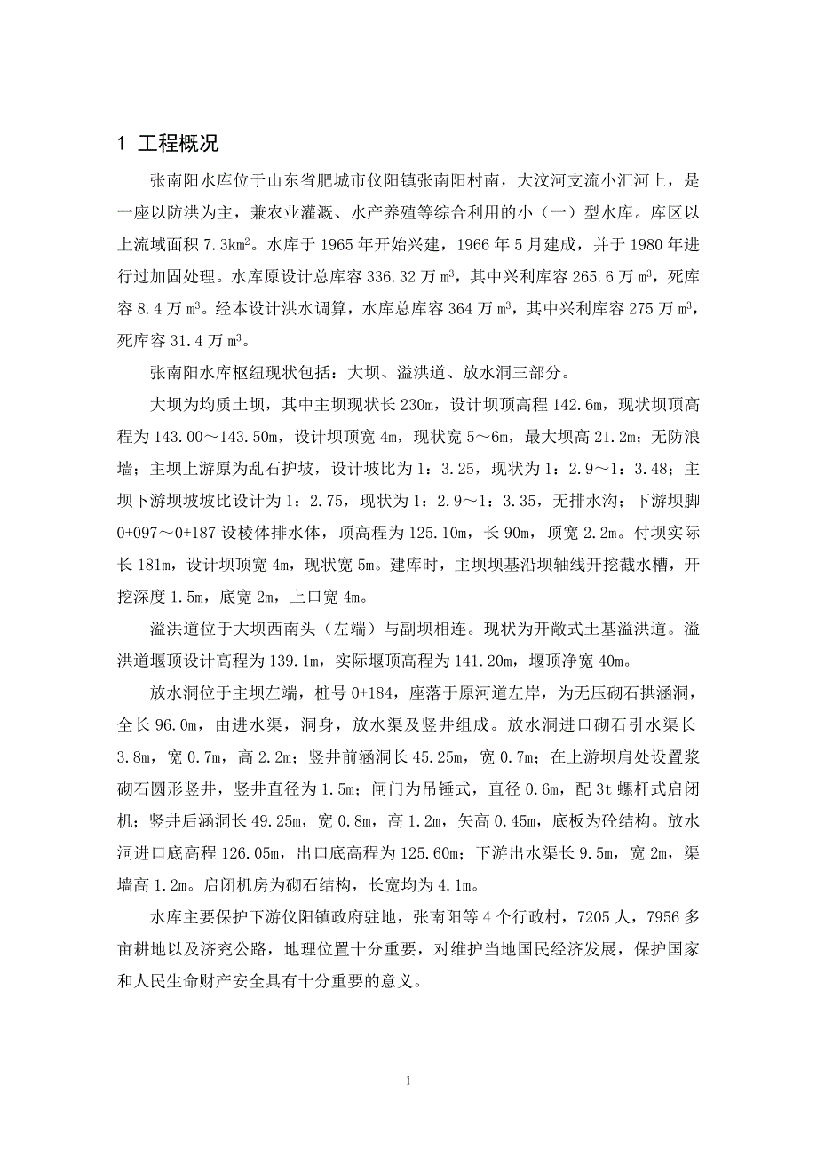 05-张南阳运行管理报告_第3页