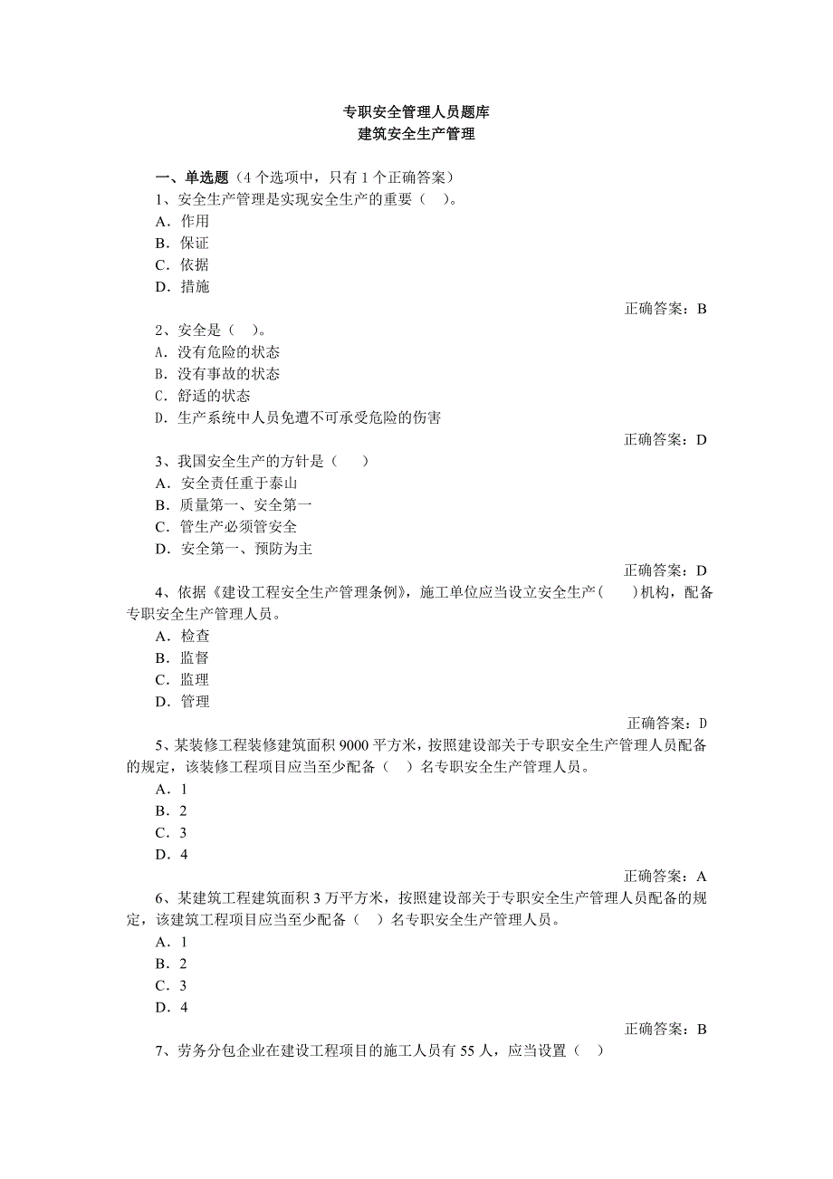 安全员考试试题(带答案)_第1页