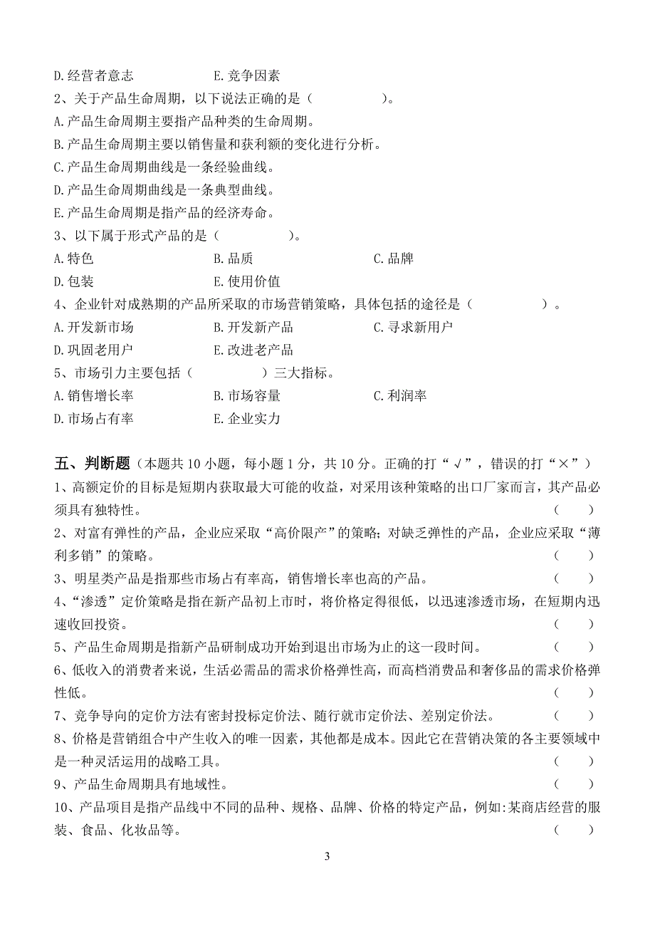 市场营销第2阶段测试题2b_第3页