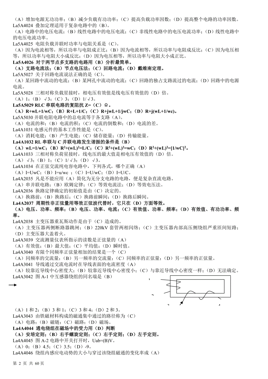 供电局电网公司电力笔试题库专业加行测_第2页