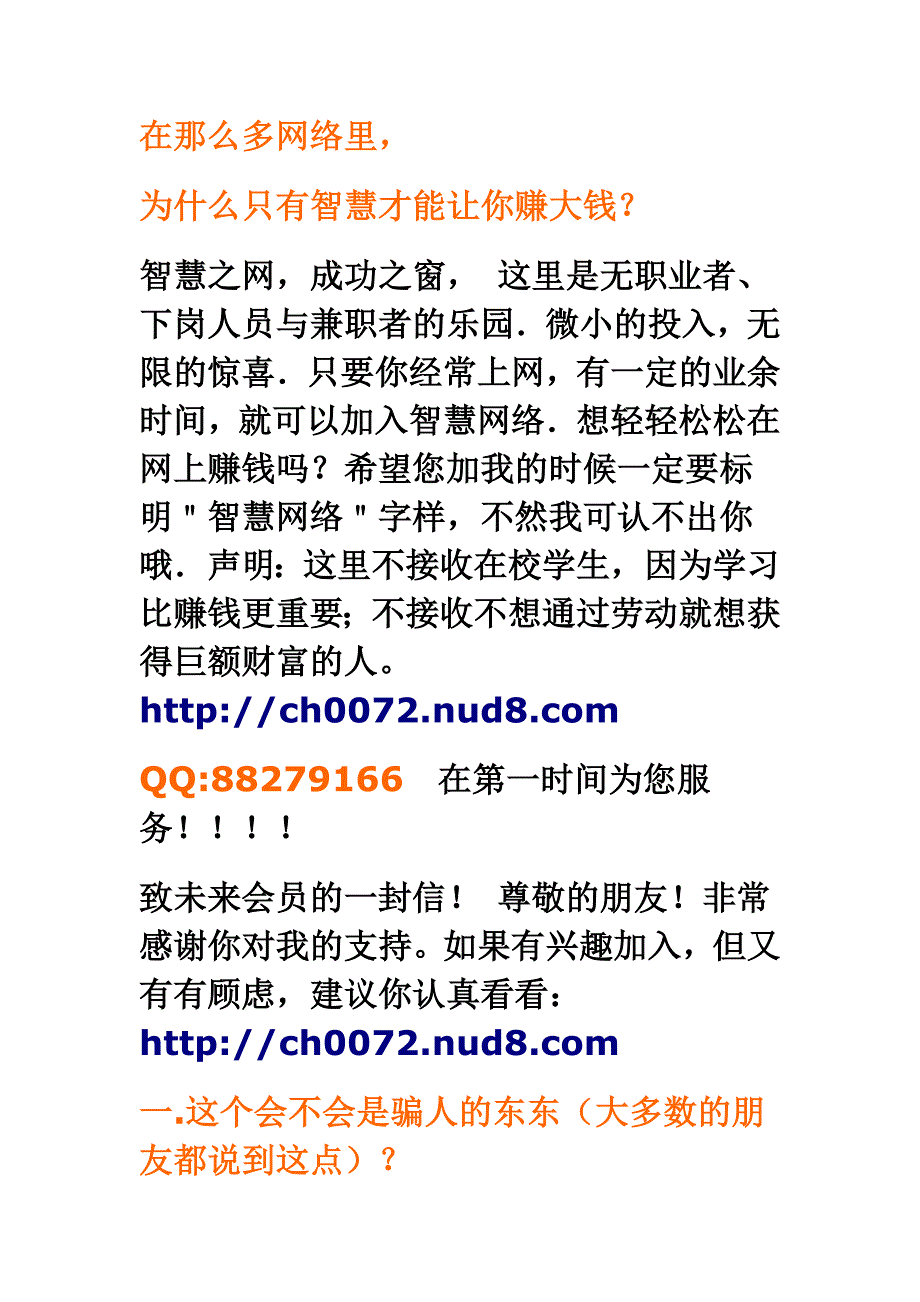 智慧之网成功之窗这里是无职业者、下岗人员与兼职者的乐园_第1页