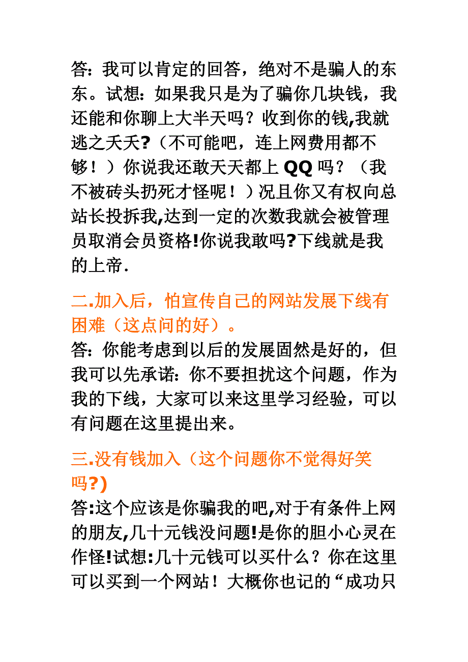 智慧之网成功之窗这里是无职业者、下岗人员与兼职者的乐园_第2页