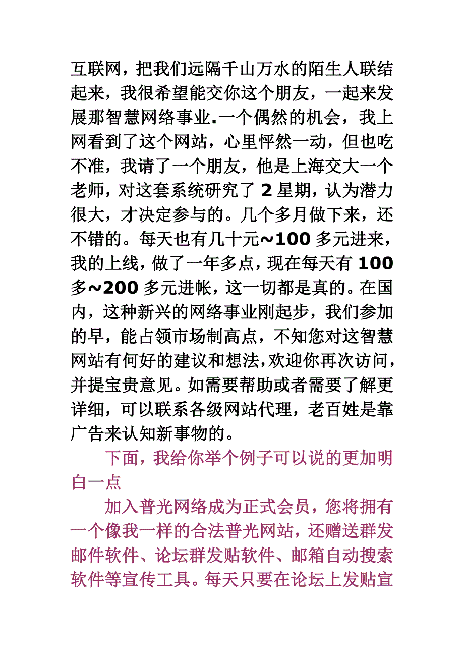 智慧之网成功之窗这里是无职业者、下岗人员与兼职者的乐园_第4页