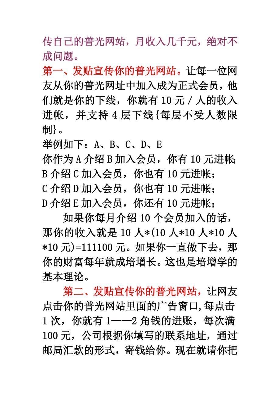 智慧之网成功之窗这里是无职业者、下岗人员与兼职者的乐园_第5页