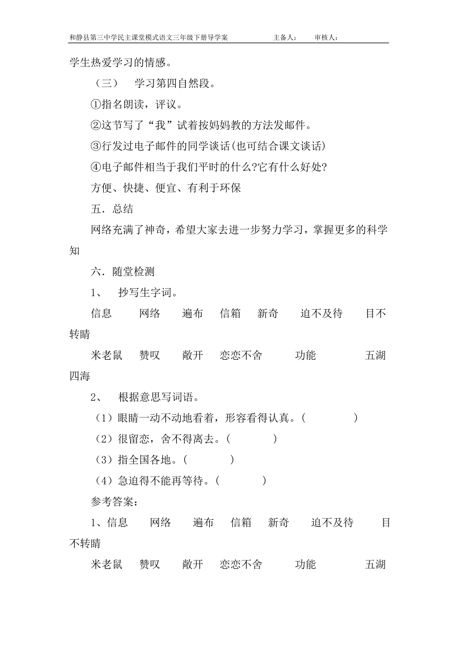 三年级下册23.我家跨上了“信息高速路”教案_第4页