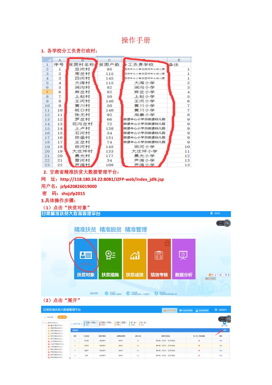 甘肃省精准扶贫大数据管理平台操作手册_第1页