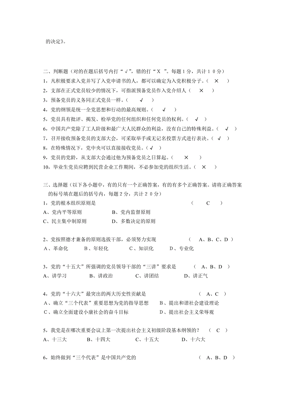 党校第十四期入党积极分子培训班结业模拟试题_第4页