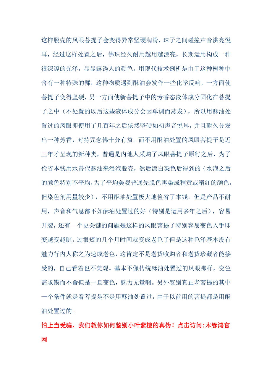 专家带你学会鉴别小叶紫檀手串好坏_第4页