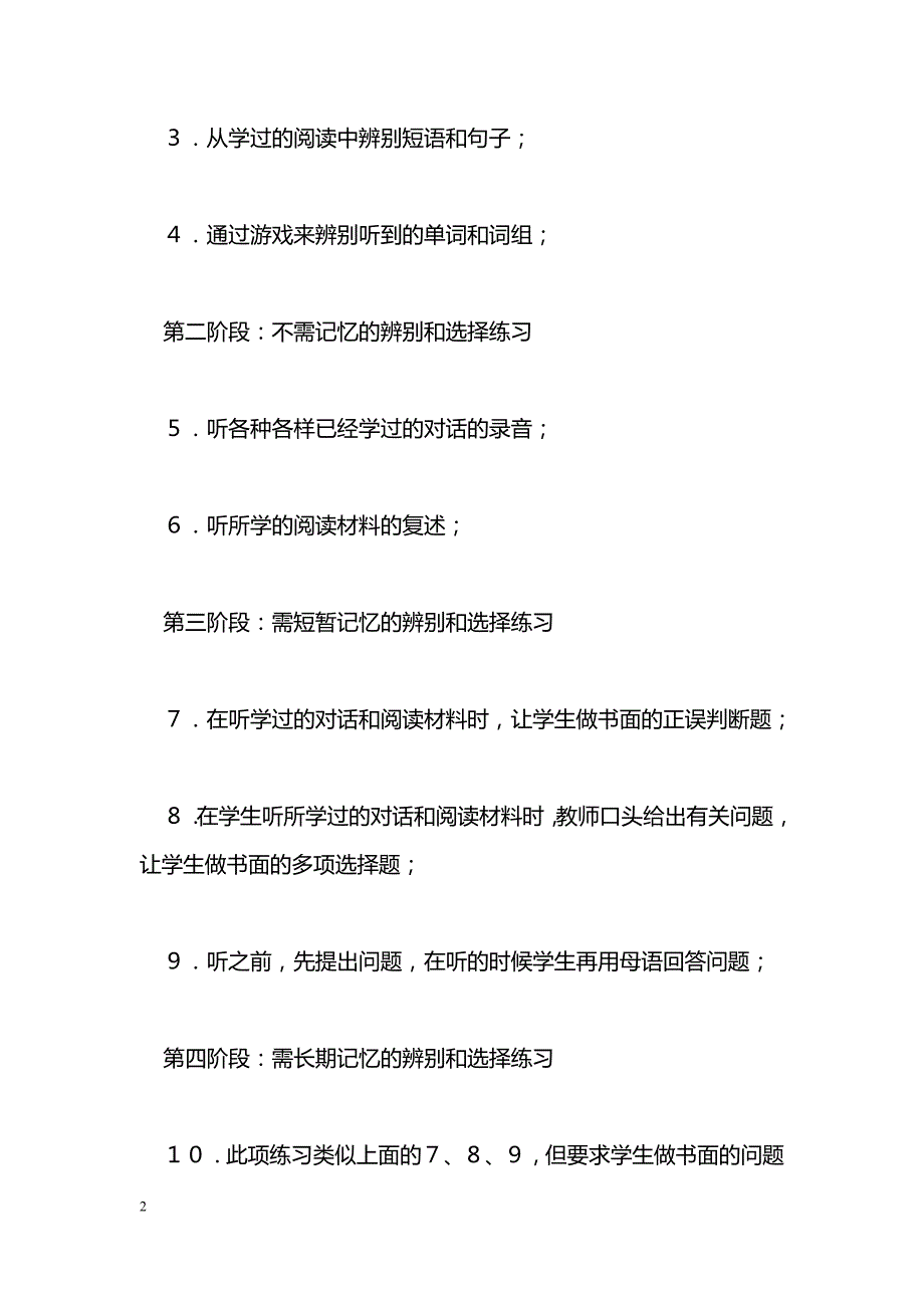 最新培养和提高英语听力理解能力的方法介绍-教学论文_第2页