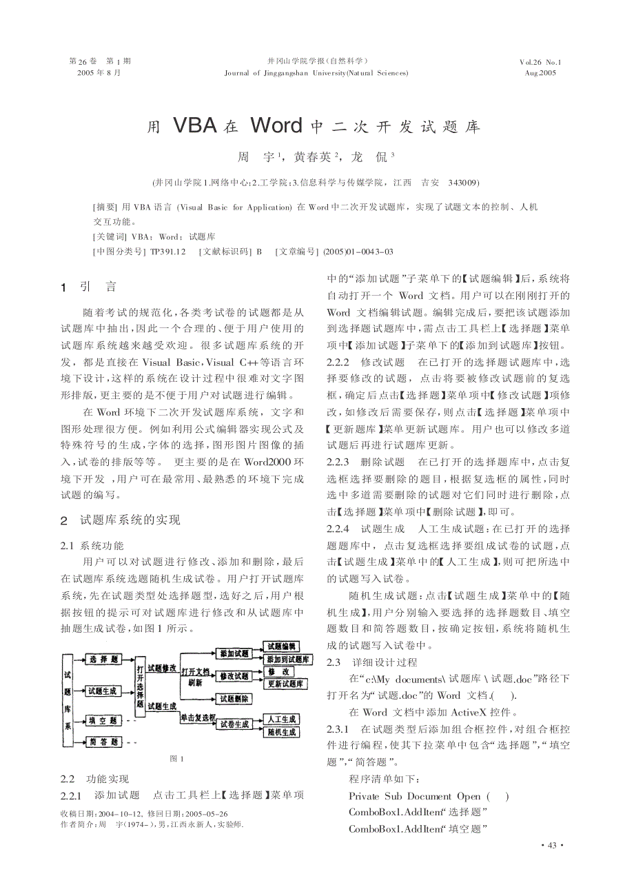 用VBA在Word中二次开发试题库_第1页