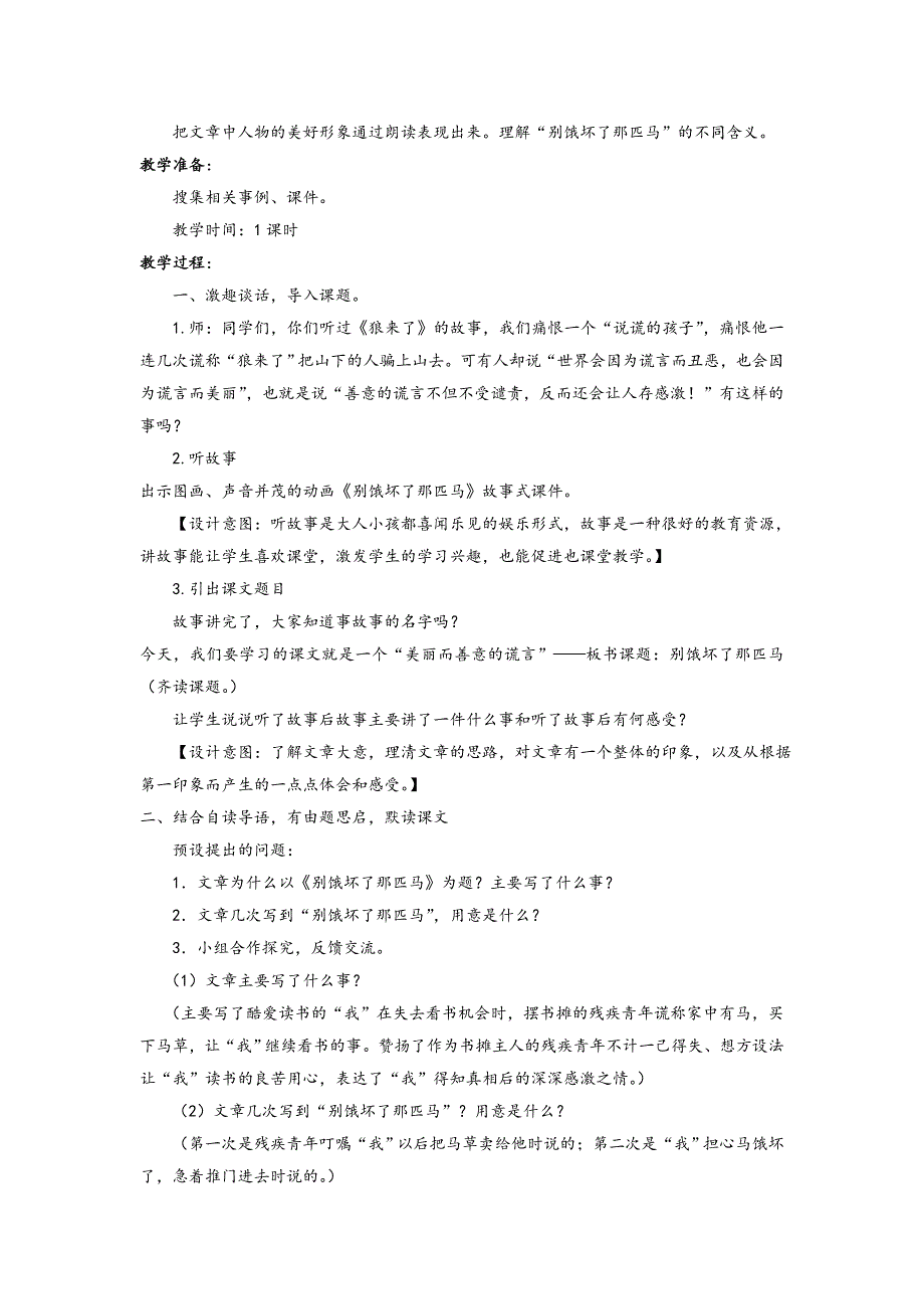 《别饿坏了那匹马》教学设计及反思_第2页