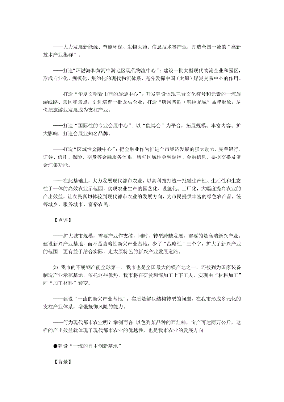 “十二五”期间太原市重点办好八件大事_第2页