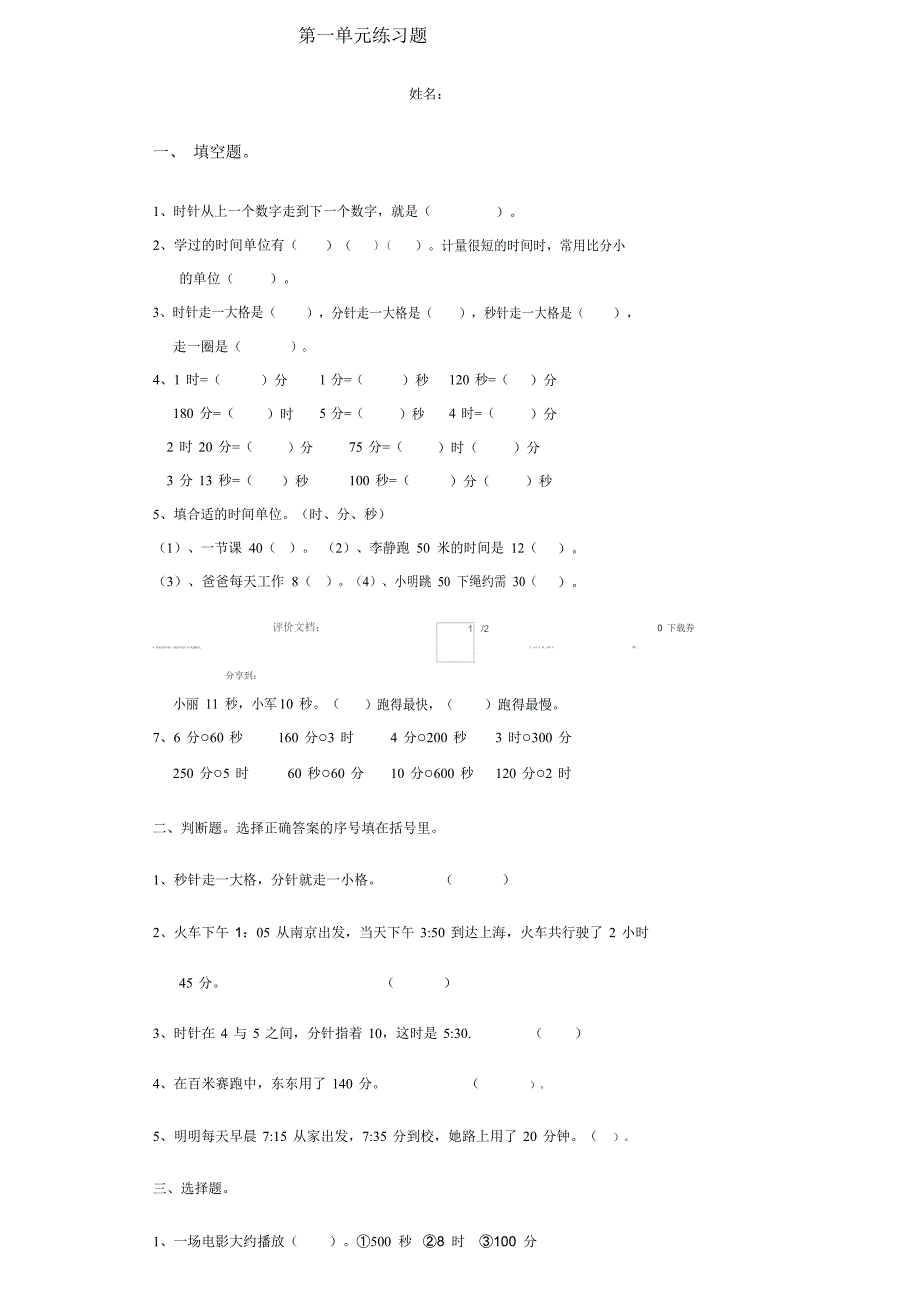 三年级数学上一单元练习题_第1页