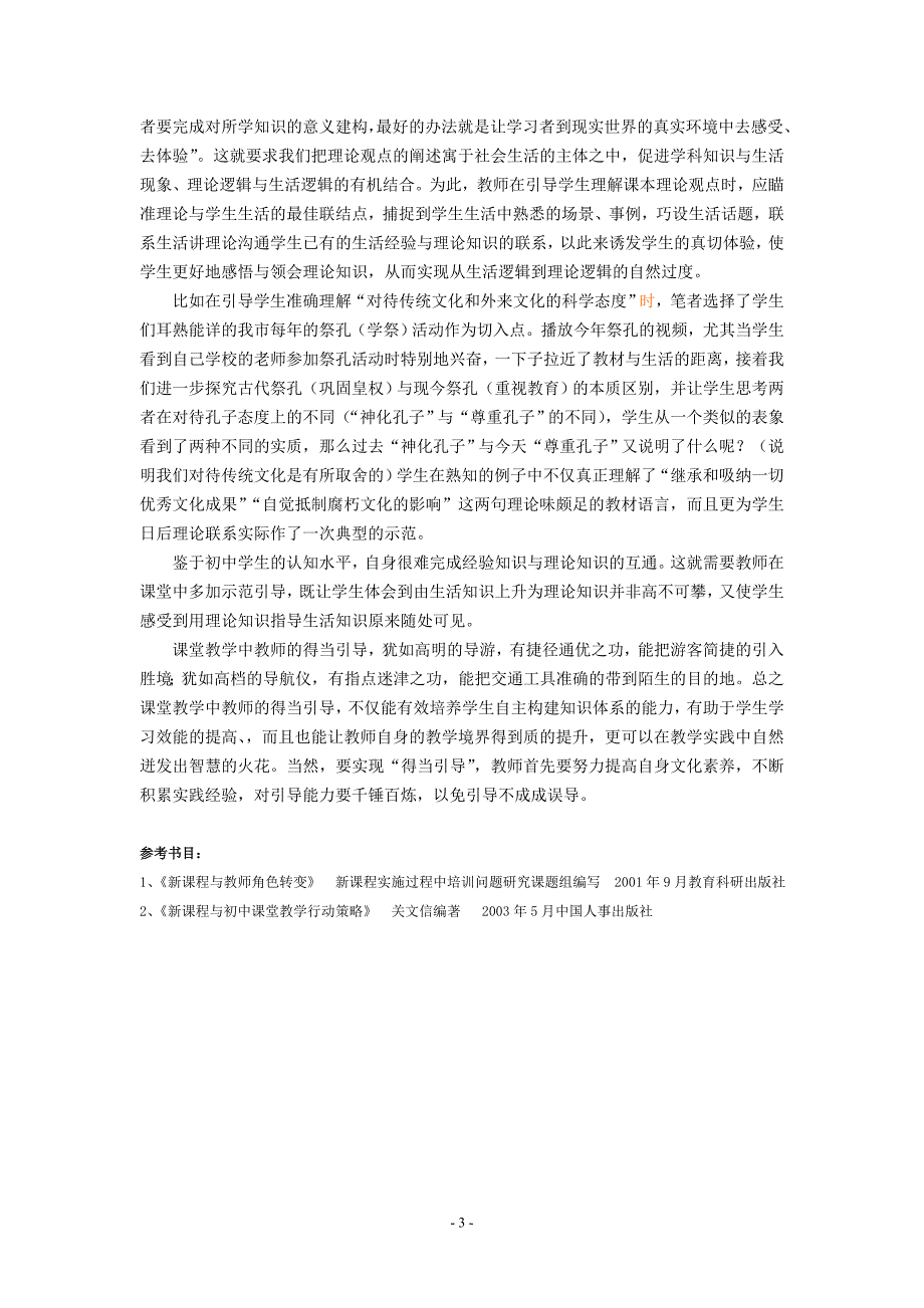 教师得当引导促进学生知识体系的自主建构(罗金勇)_第3页