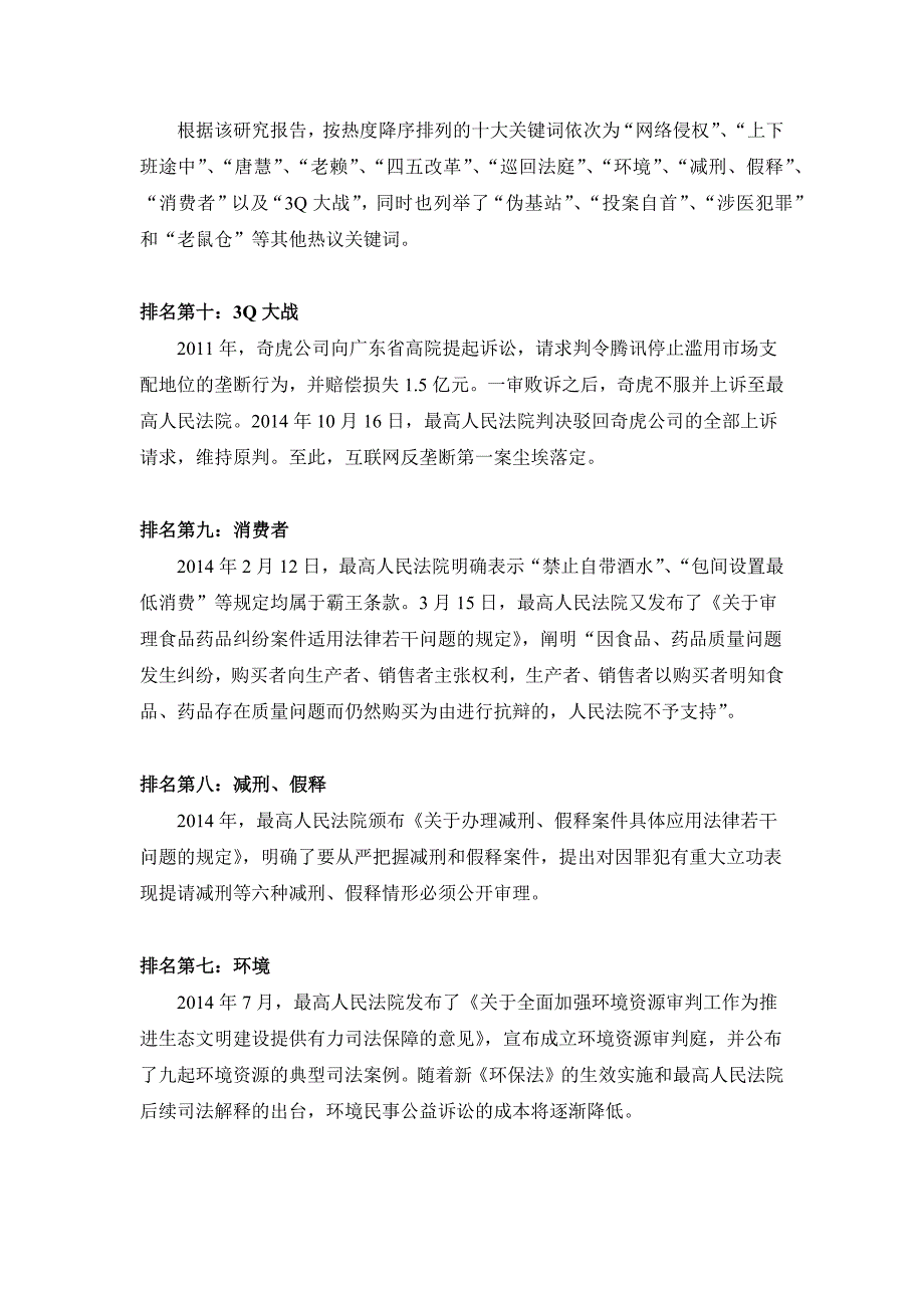 北京大学法治与发展研究院大数据法律研究中心发布研究报告_第2页