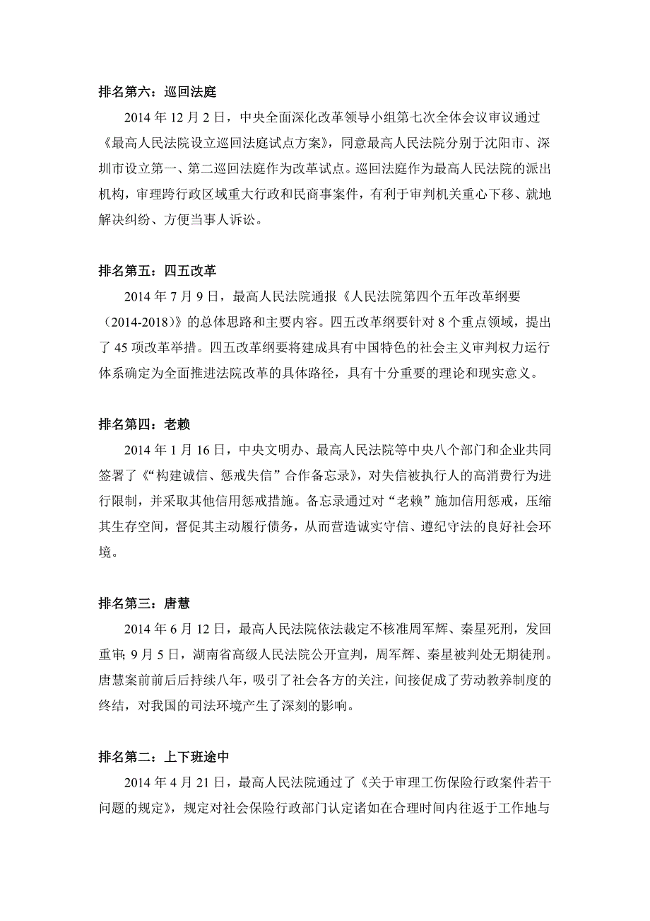 北京大学法治与发展研究院大数据法律研究中心发布研究报告_第3页