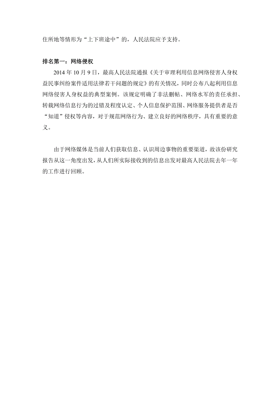 北京大学法治与发展研究院大数据法律研究中心发布研究报告_第4页