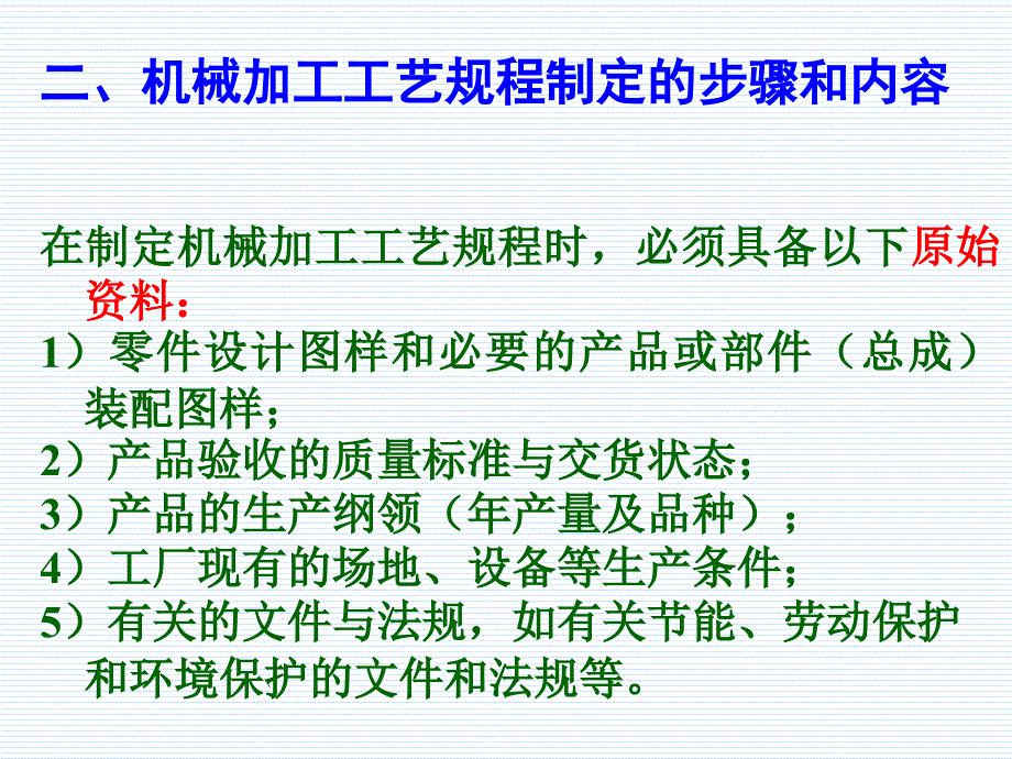 第6章 机械加工工艺规程的制定_第3页