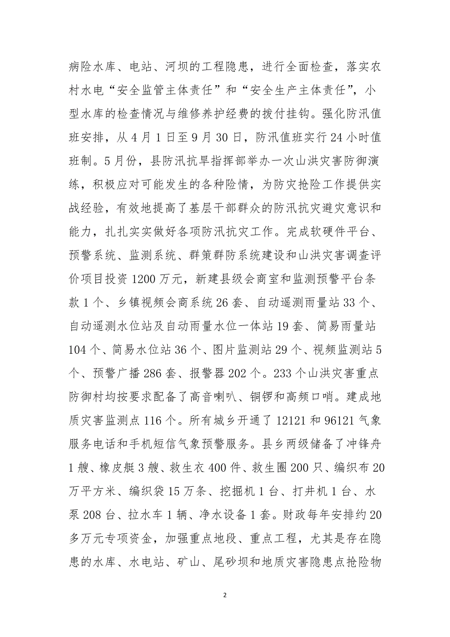 水利局“十二五”及2015年工作总结和2016年及“十三五”工作计划_第2页