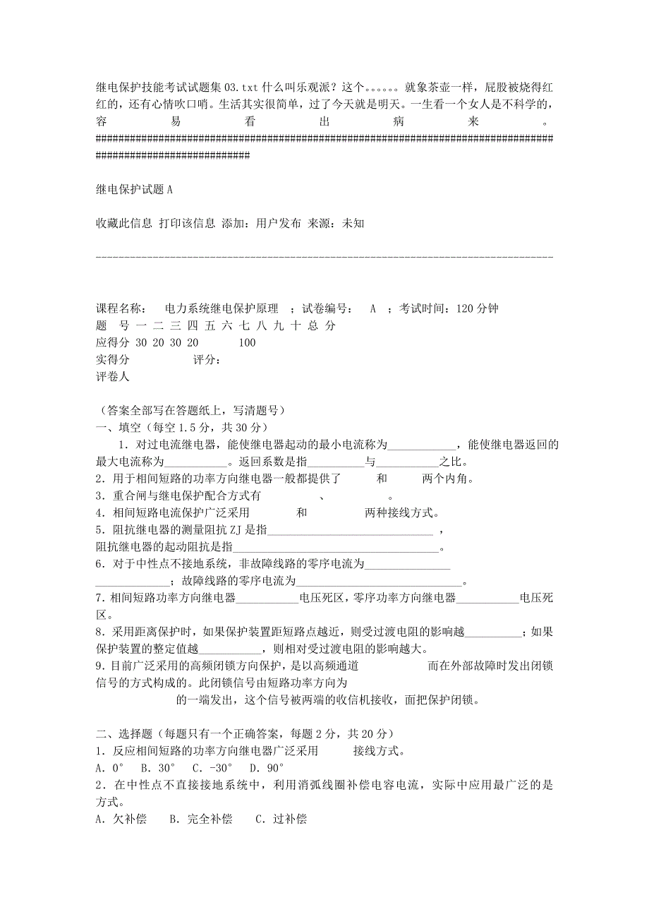 继电保护技能考试试题集03_第1页