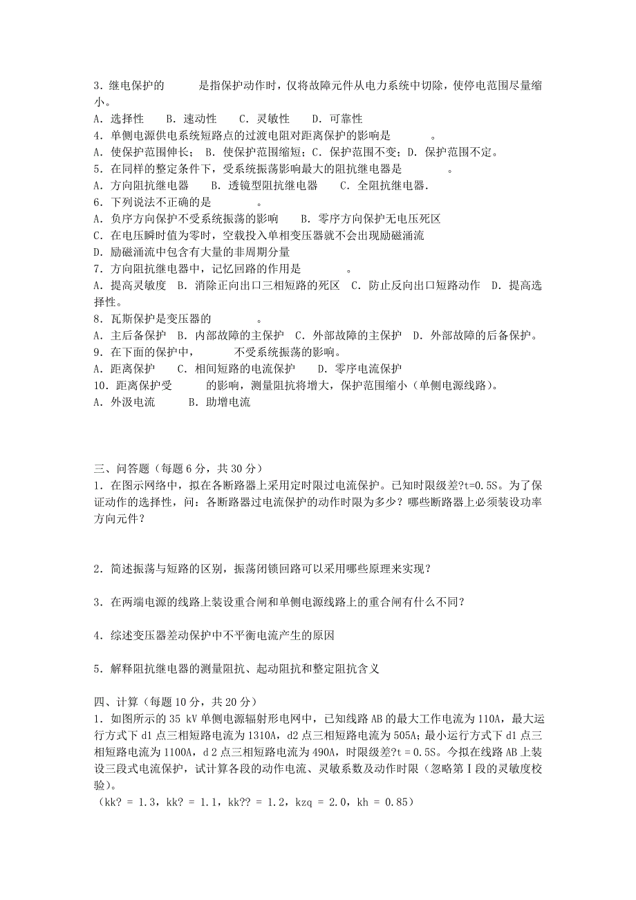 继电保护技能考试试题集03_第2页